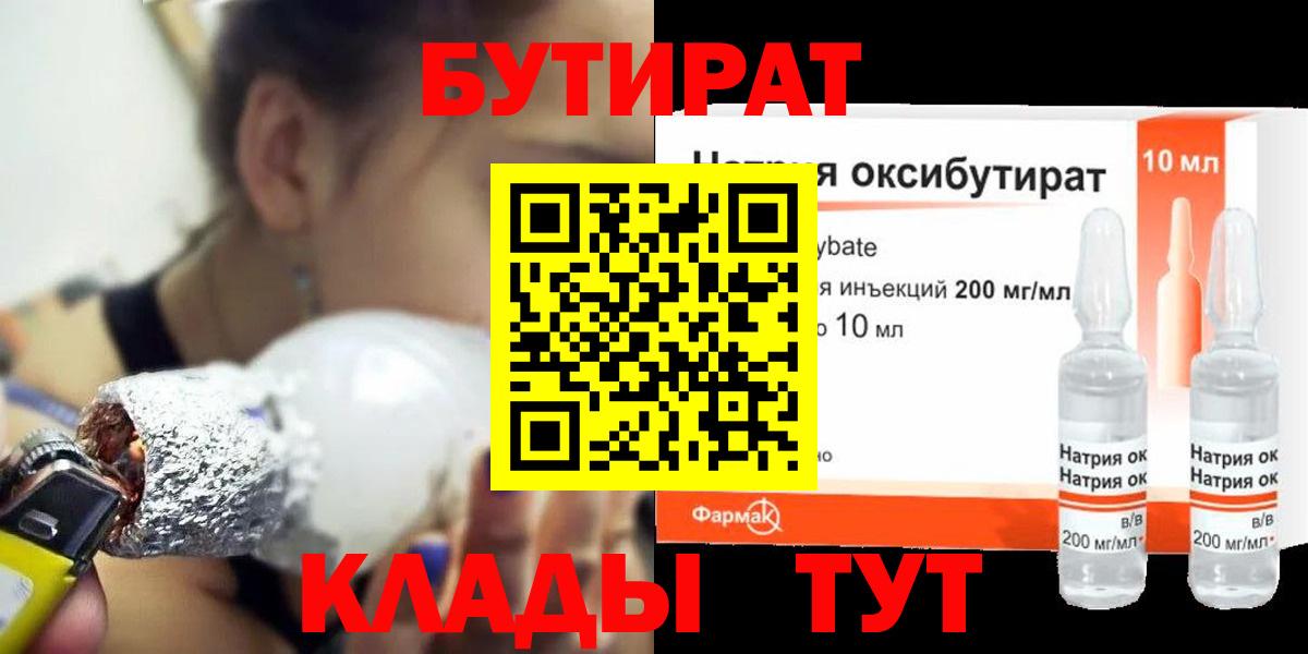БУТИРАТ Butirat Обь
