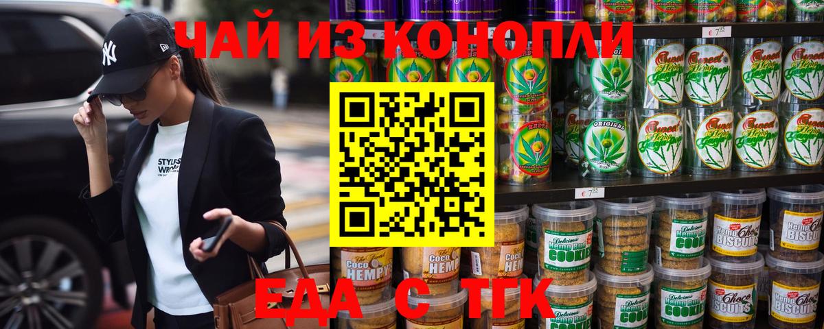 Печенье с ТГК конопля  Вход с VPN  Обь 