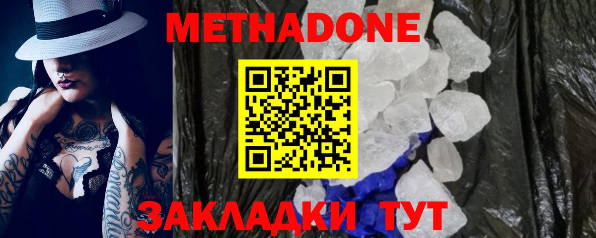 Метадон мёд  Вход с VPN  shop состав  Обь 