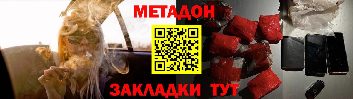 Метадон кристалл Обь